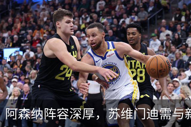 阿森纳阵容深厚，苏维门迪需与新援吉马良斯等人争夺中场席位